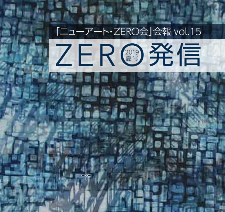 ZERO発信・2019夏号