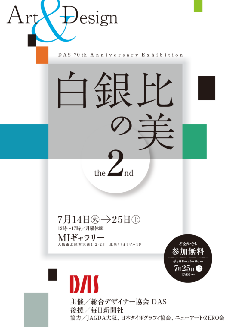 開催情報｜白銀比の美展 -the 2nd-